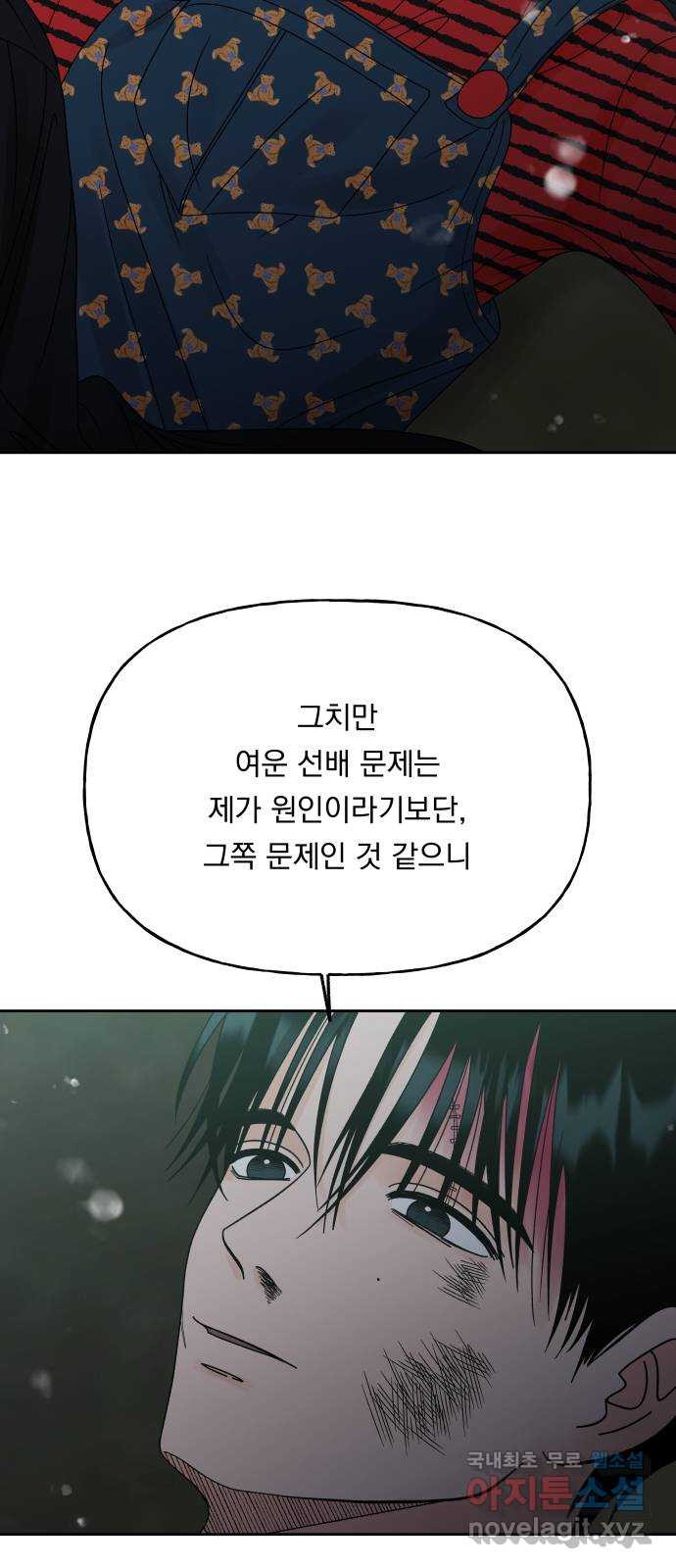 결혼공략 46화 - 웹툰 이미지 47