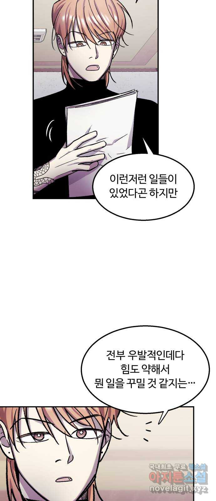 경비실에서 안내방송 드립니다 43화 - 웹툰 이미지 40