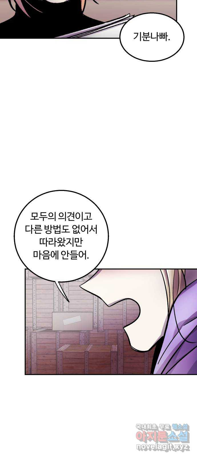 경비실에서 안내방송 드립니다 43화 - 웹툰 이미지 41