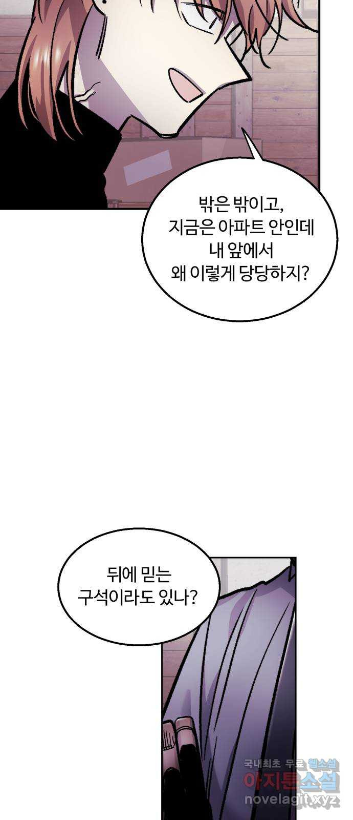 경비실에서 안내방송 드립니다 43화 - 웹툰 이미지 68