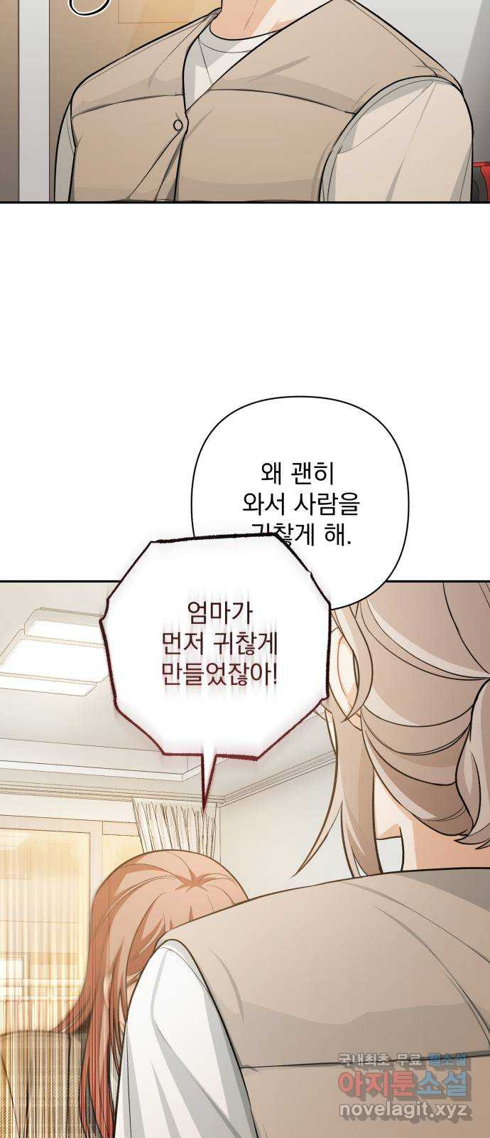 나만의 고막남친 57화 오늘 같은 날 - 웹툰 이미지 3