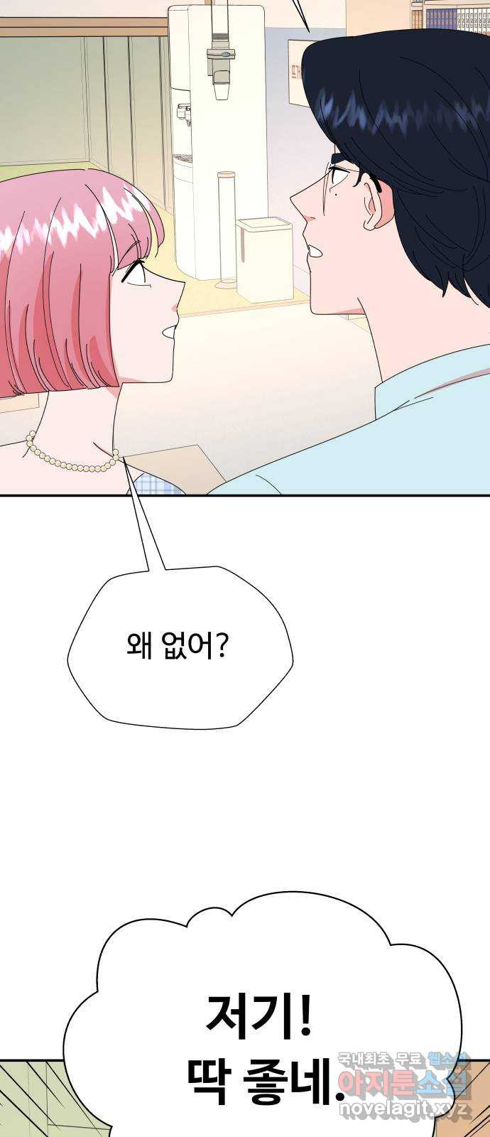 굿바이 유교보이 28화. 딱 좋네 - 웹툰 이미지 17