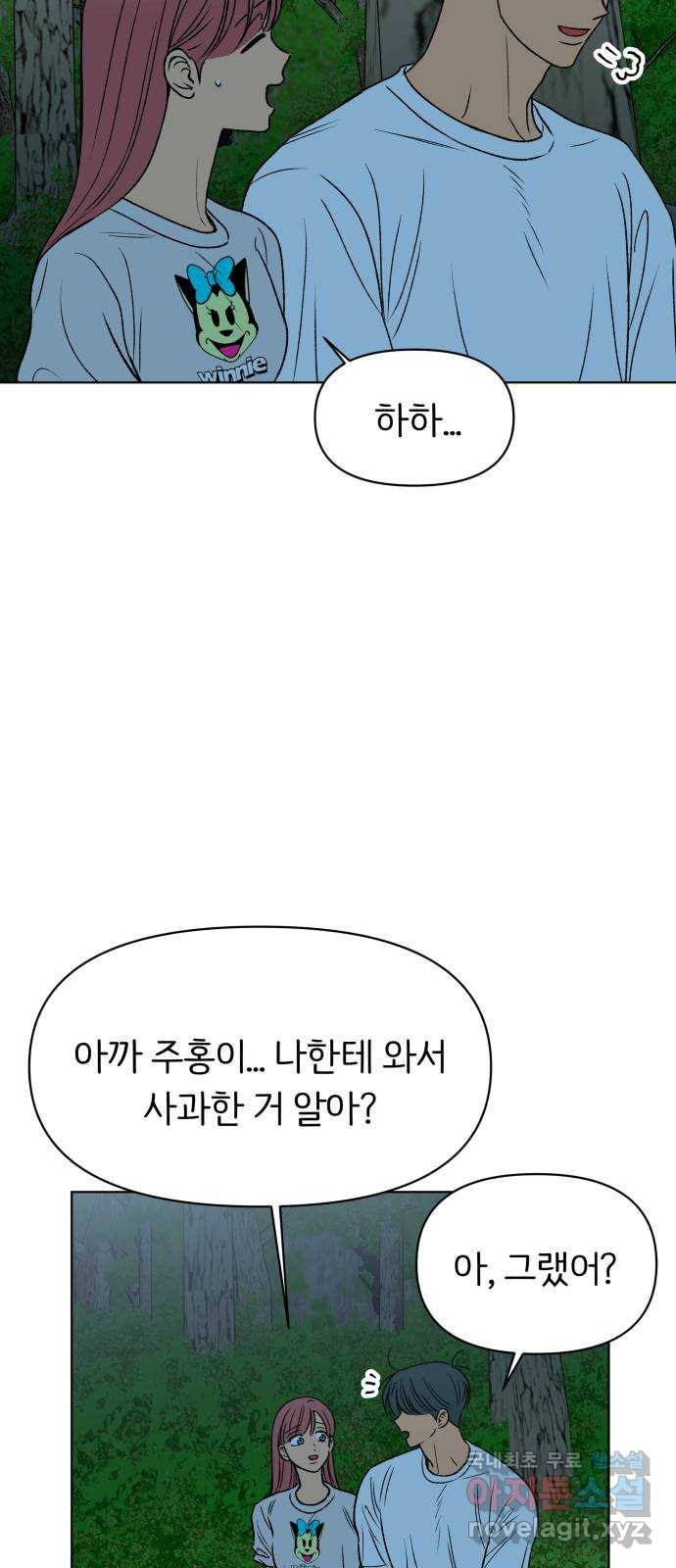 다시쓰는 연애사 42화 - 웹툰 이미지 27