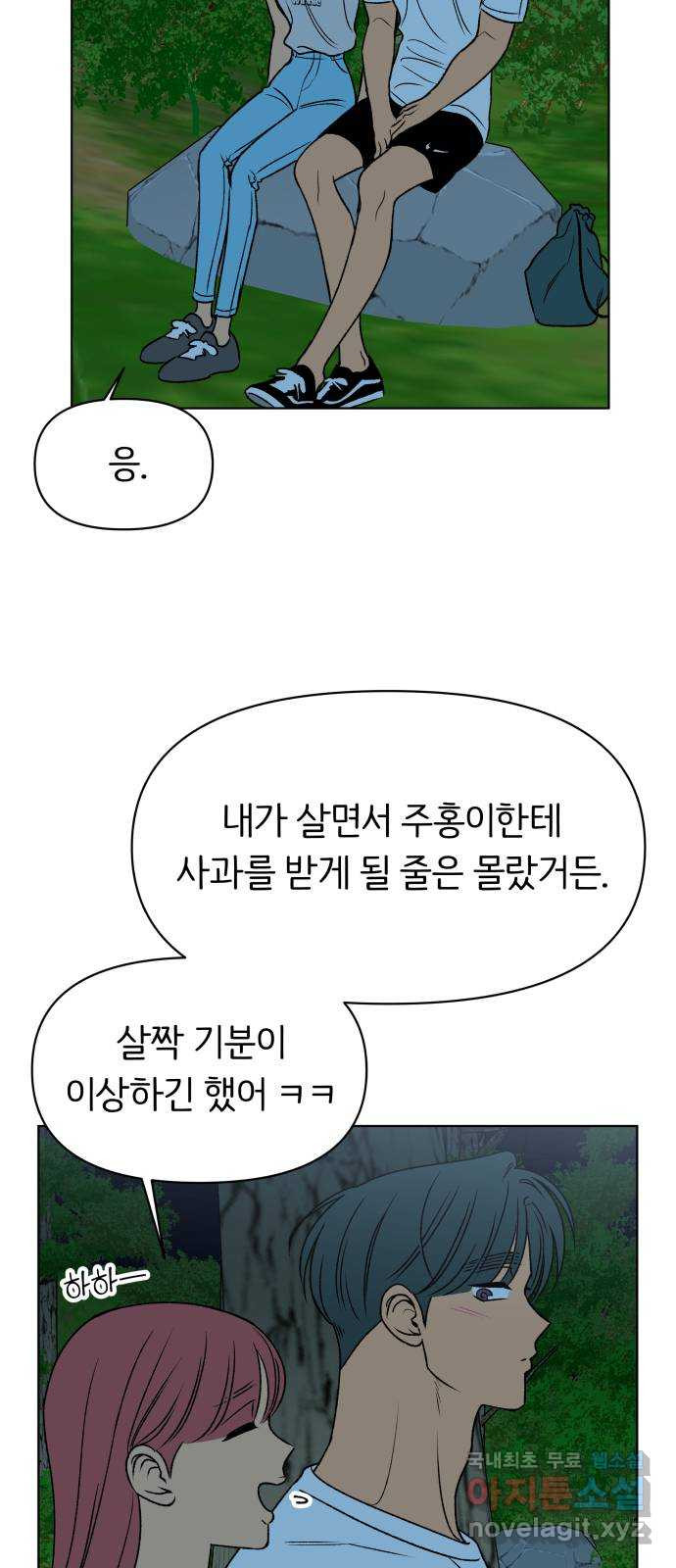 다시쓰는 연애사 42화 - 웹툰 이미지 28