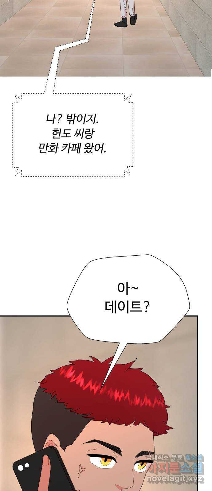 굿바이 유교보이 28화. 딱 좋네 - 웹툰 이미지 28