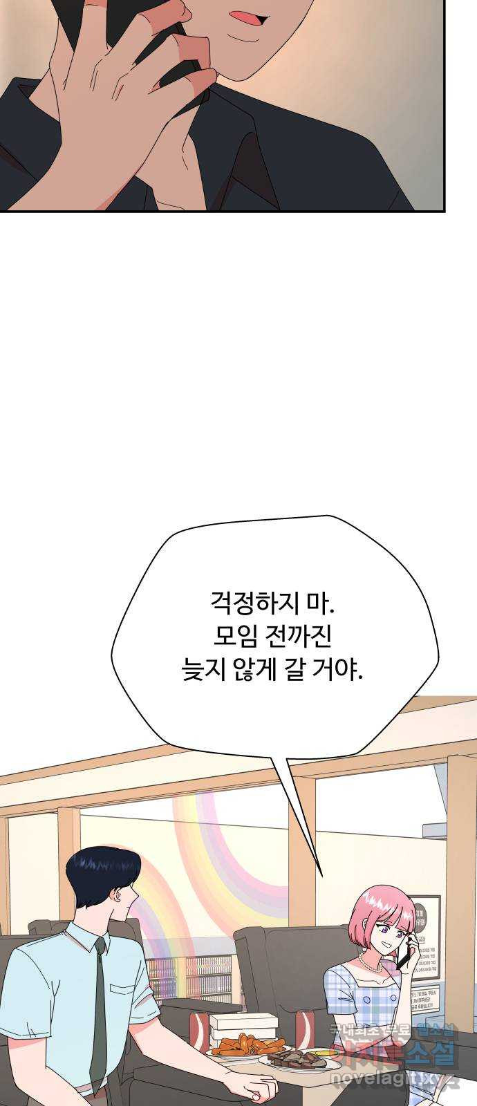 굿바이 유교보이 28화. 딱 좋네 - 웹툰 이미지 29