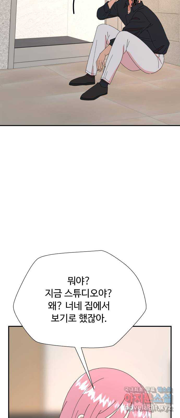 굿바이 유교보이 28화. 딱 좋네 - 웹툰 이미지 31