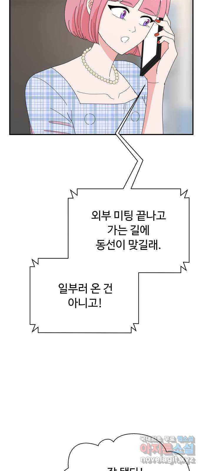 굿바이 유교보이 28화. 딱 좋네 - 웹툰 이미지 32