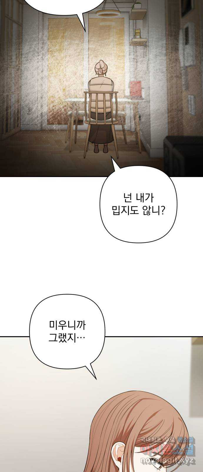 나만의 고막남친 57화 오늘 같은 날 - 웹툰 이미지 29