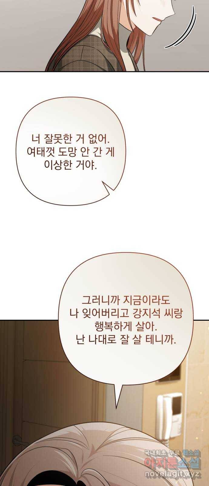 나만의 고막남친 57화 오늘 같은 날 - 웹툰 이미지 30