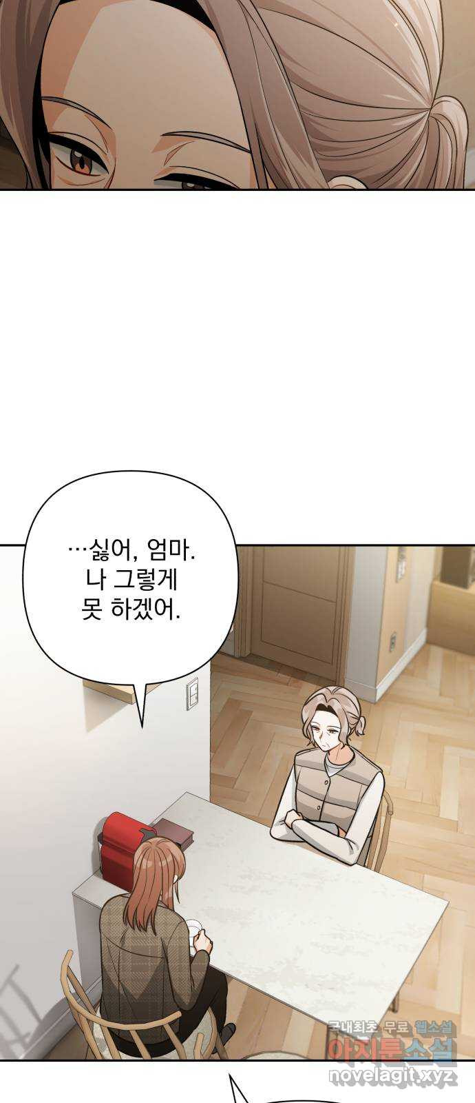 나만의 고막남친 57화 오늘 같은 날 - 웹툰 이미지 31