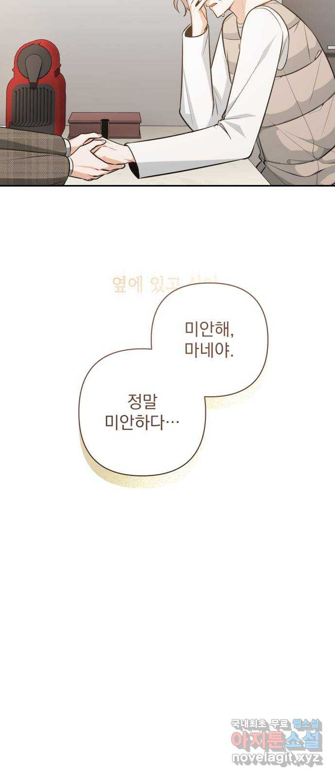 나만의 고막남친 57화 오늘 같은 날 - 웹툰 이미지 40