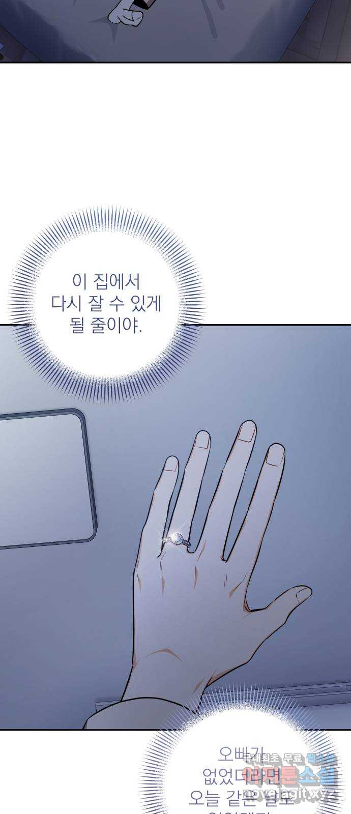 나만의 고막남친 57화 오늘 같은 날 - 웹툰 이미지 42