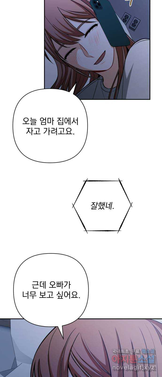 나만의 고막남친 57화 오늘 같은 날 - 웹툰 이미지 45