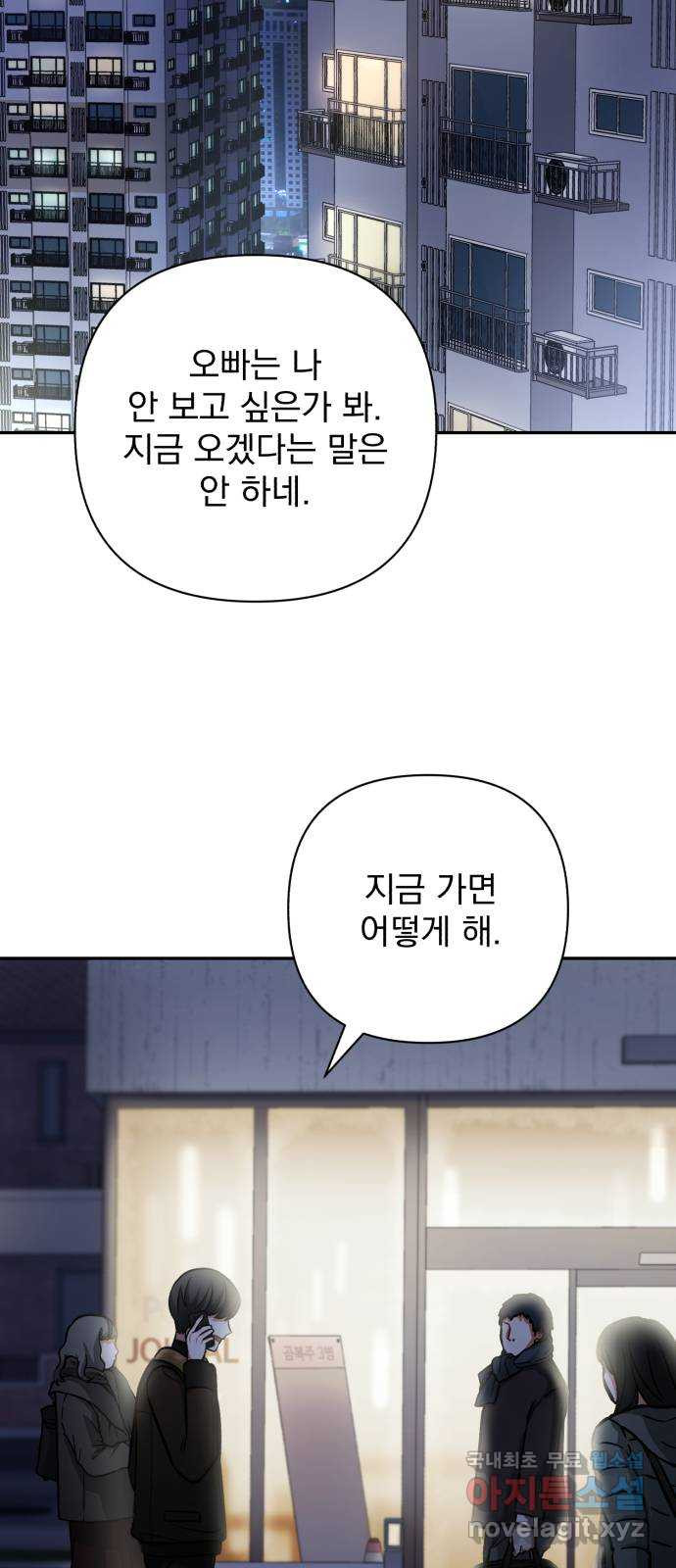 나만의 고막남친 57화 오늘 같은 날 - 웹툰 이미지 47