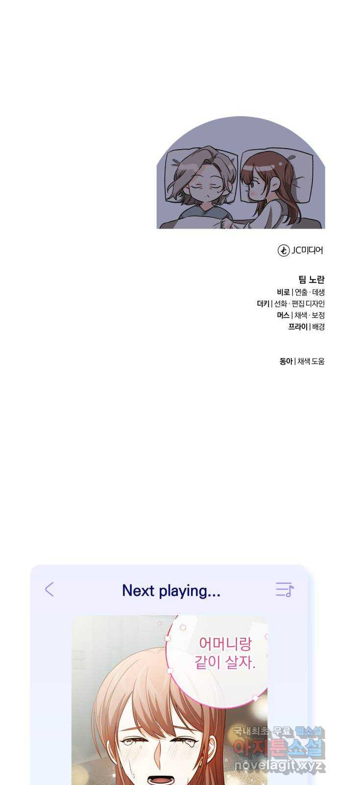 나만의 고막남친 57화 오늘 같은 날 - 웹툰 이미지 63