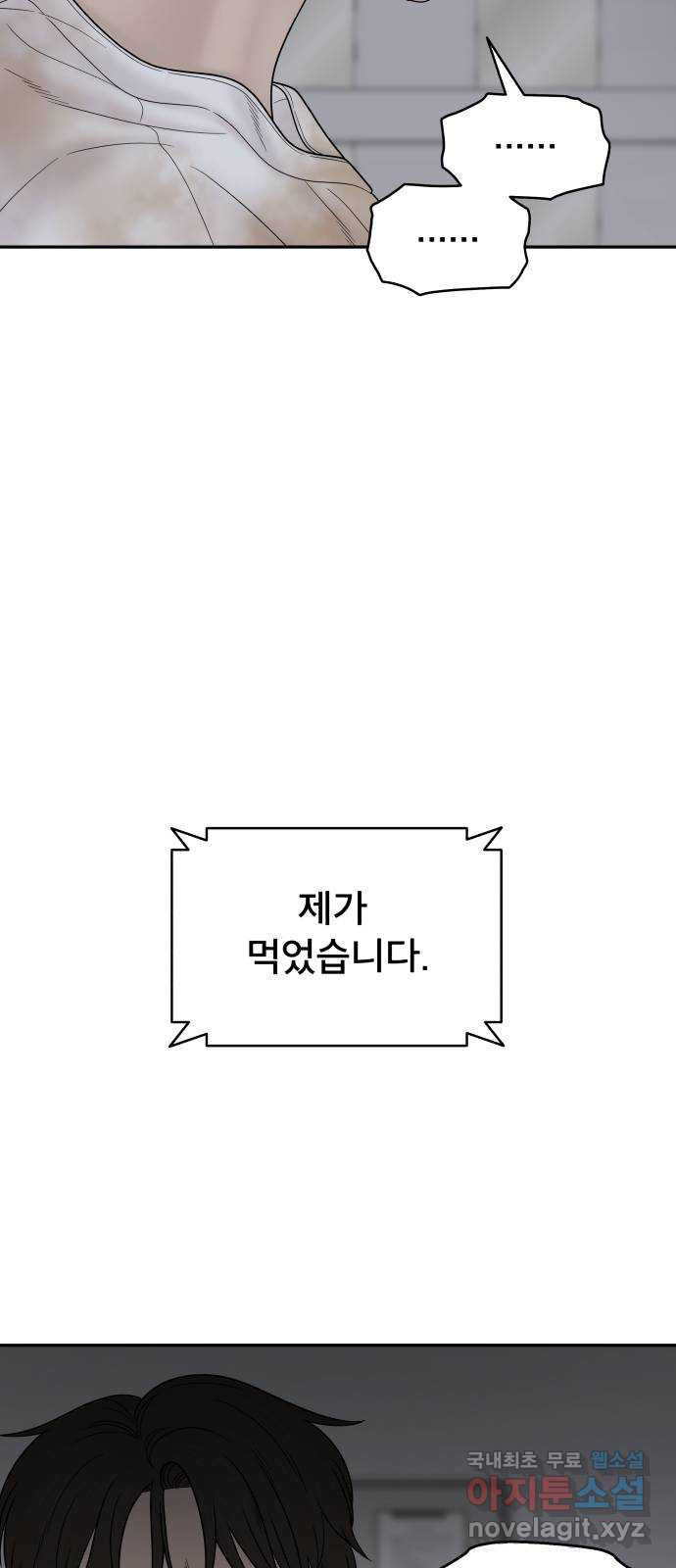 꼬리잡기 81화 - 웹툰 이미지 49