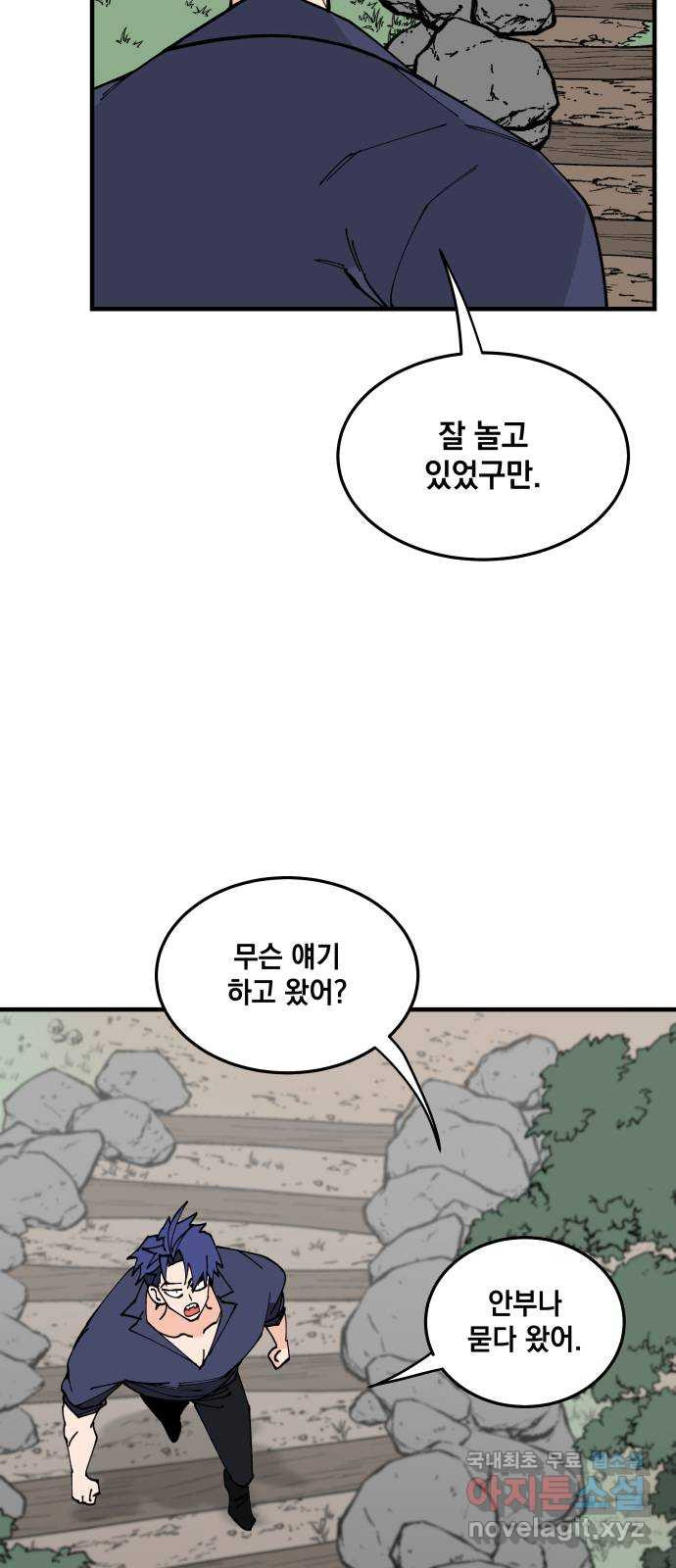 라서드 65화 각자의 목적지 - 웹툰 이미지 24