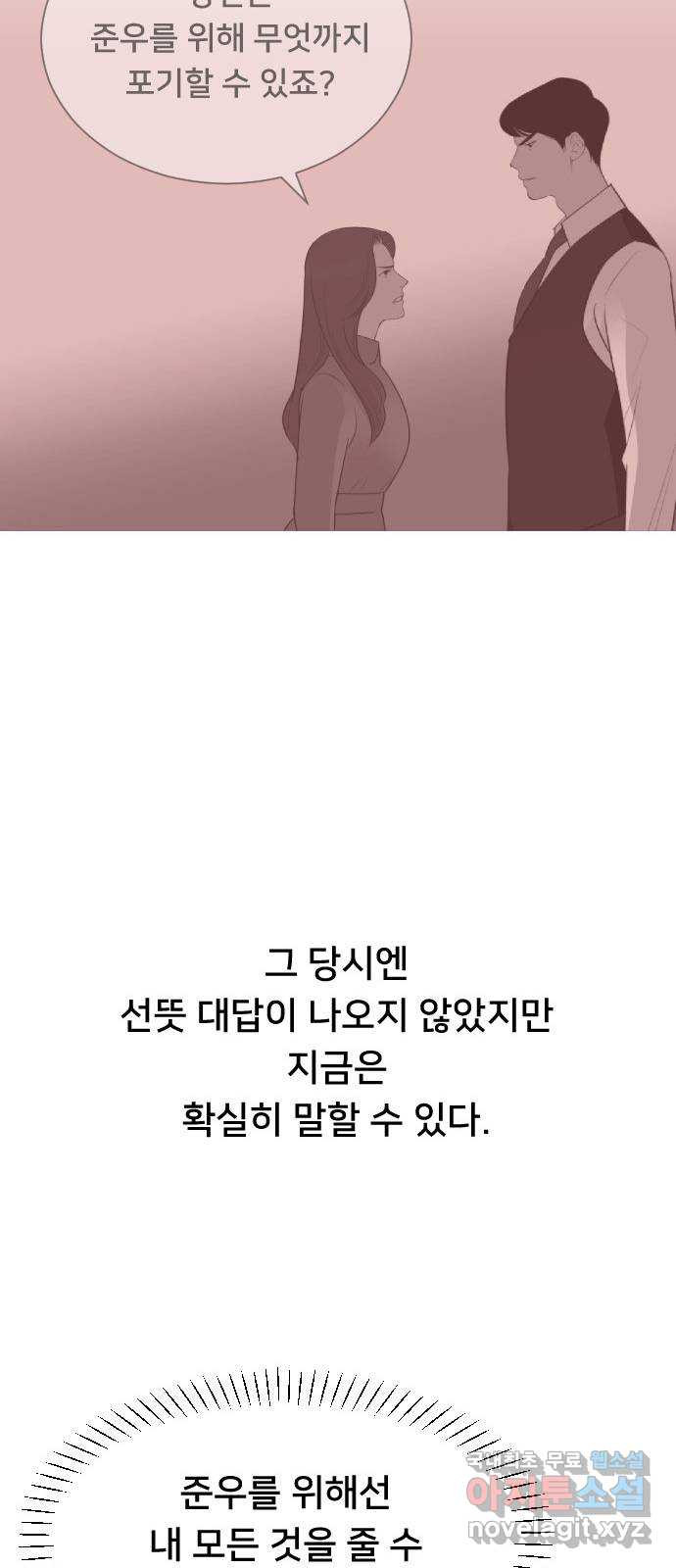 또다시, 계약 부부 76화. 합동작전 - 웹툰 이미지 40