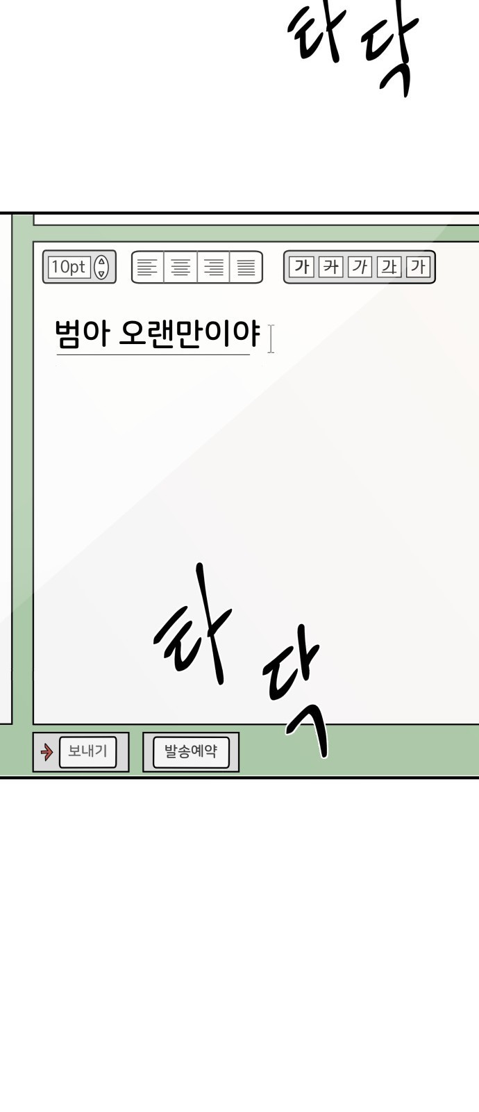 원하나 6화 - 웹툰 이미지 9