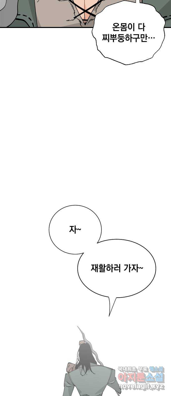 라서드 65화 각자의 목적지 - 웹툰 이미지 57