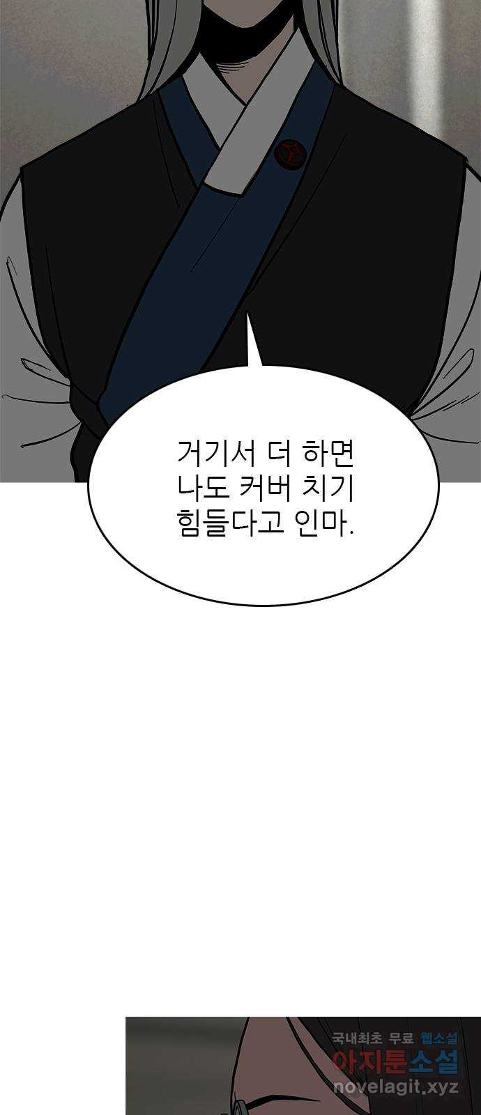 도깨비 부른다 22화 - 웹툰 이미지 3