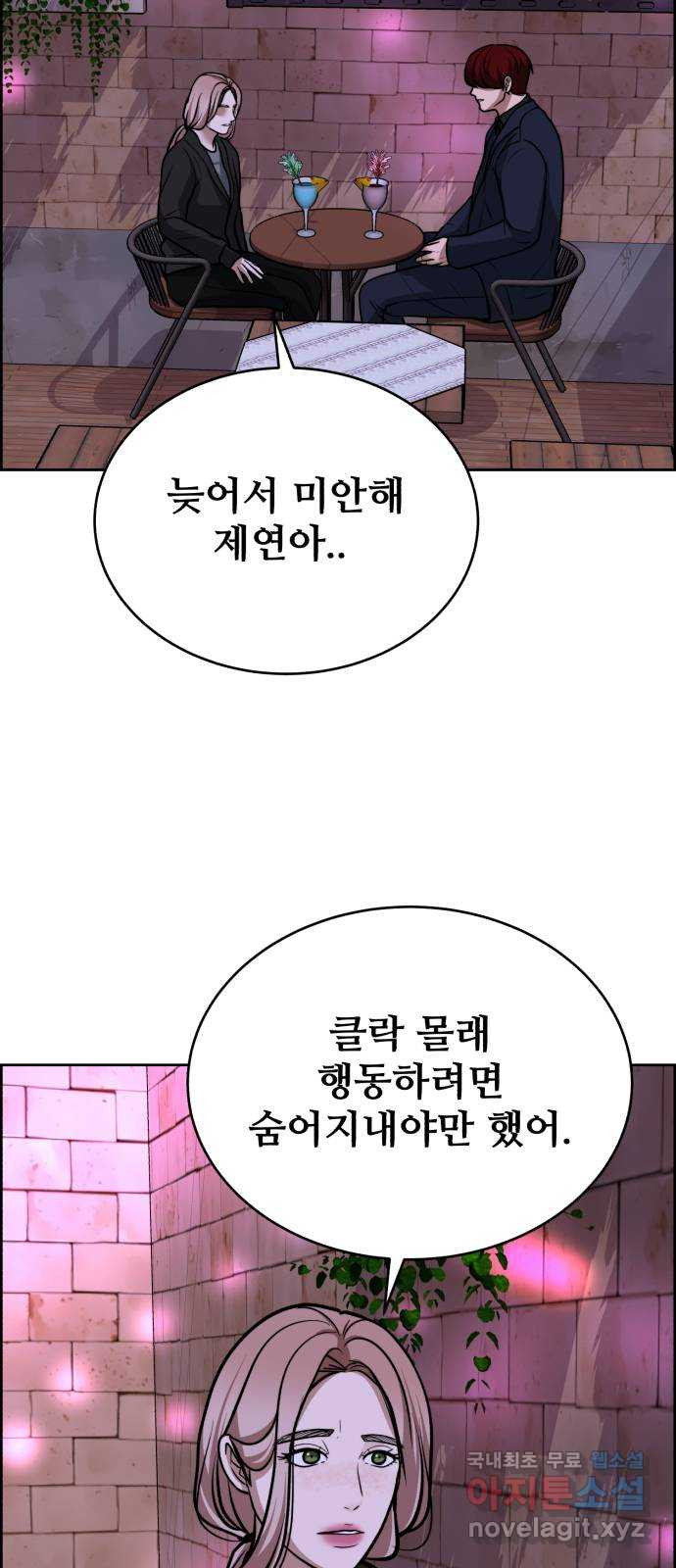 디나운스 52화: 아군일까 적일까 - 웹툰 이미지 42