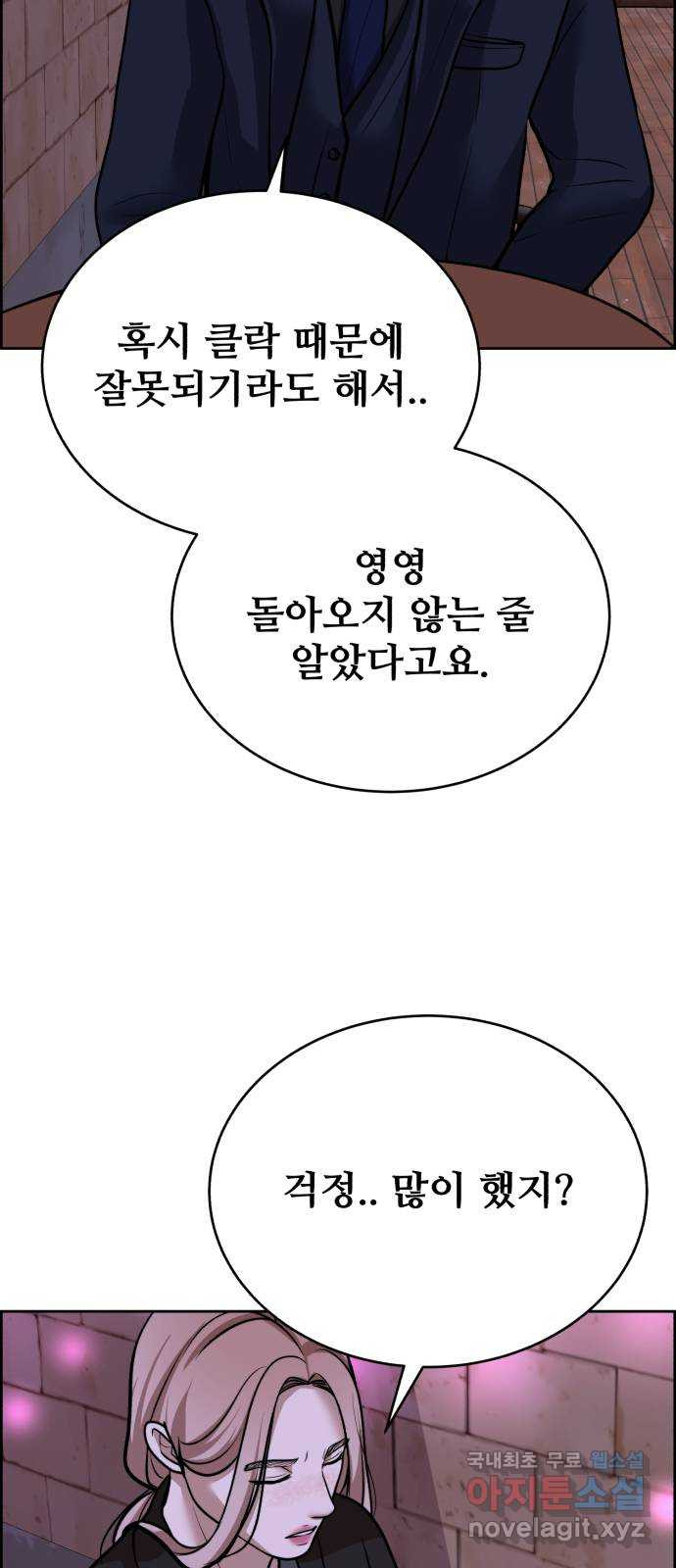 디나운스 52화: 아군일까 적일까 - 웹툰 이미지 44