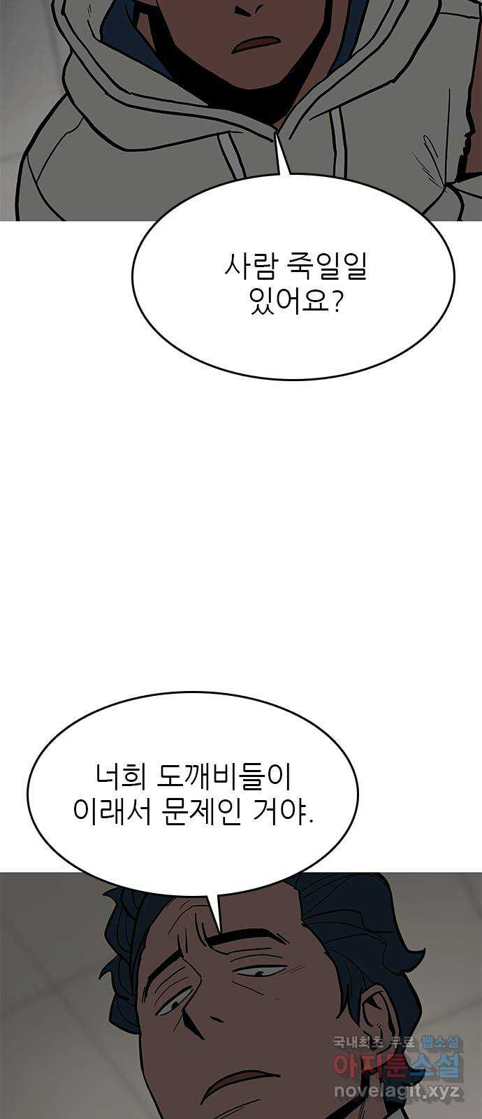 도깨비 부른다 22화 - 웹툰 이미지 15