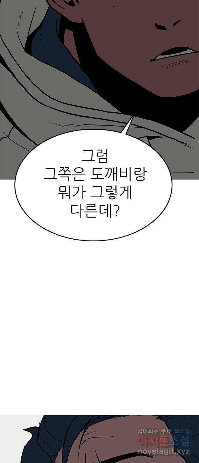 도깨비 부른다 22화 - 웹툰 이미지 17