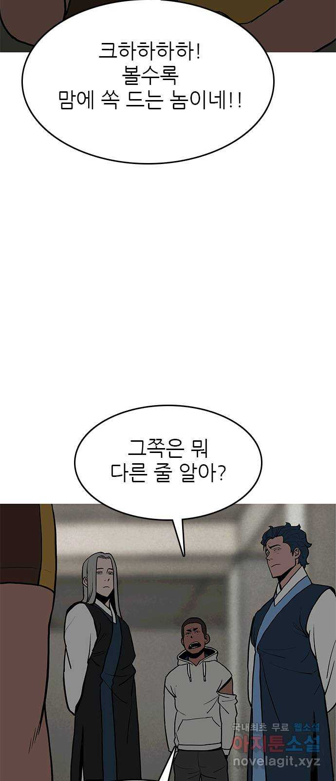 도깨비 부른다 22화 - 웹툰 이미지 24