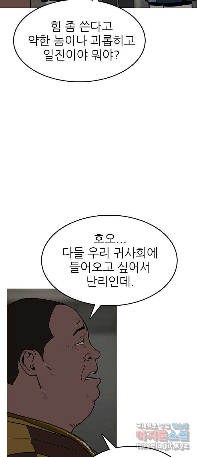 도깨비 부른다 22화 - 웹툰 이미지 25