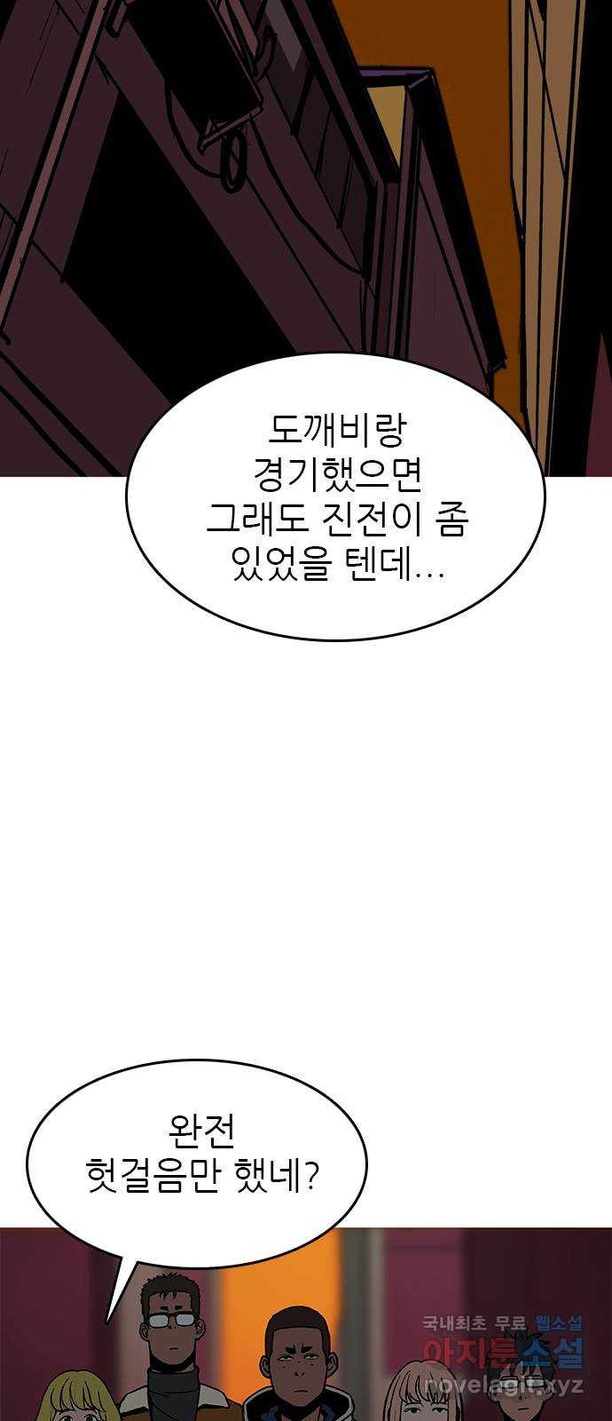 도깨비 부른다 22화 - 웹툰 이미지 32