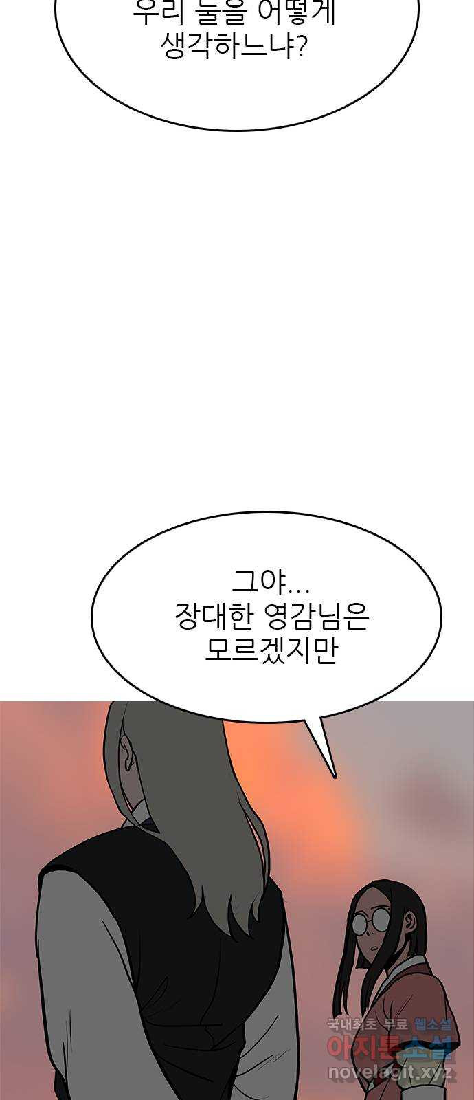 도깨비 부른다 22화 - 웹툰 이미지 39