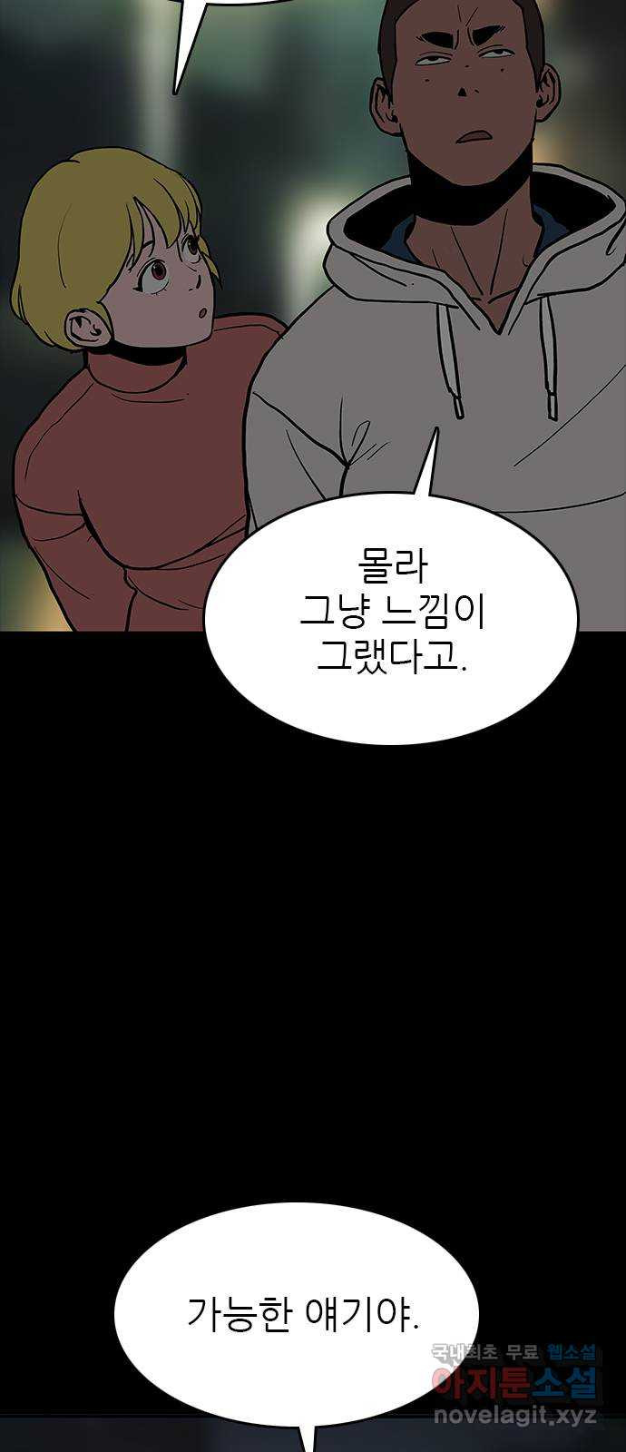 도깨비 부른다 22화 - 웹툰 이미지 45