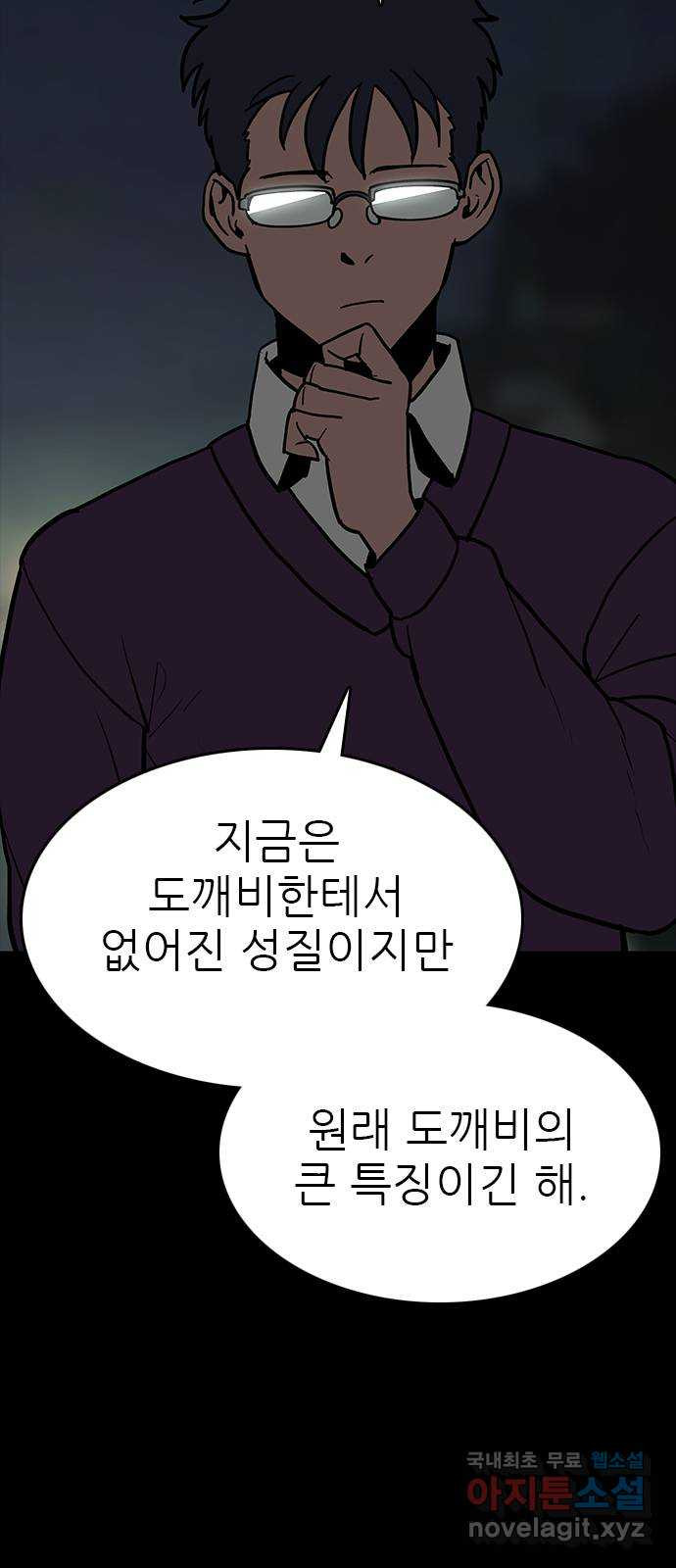 도깨비 부른다 22화 - 웹툰 이미지 47