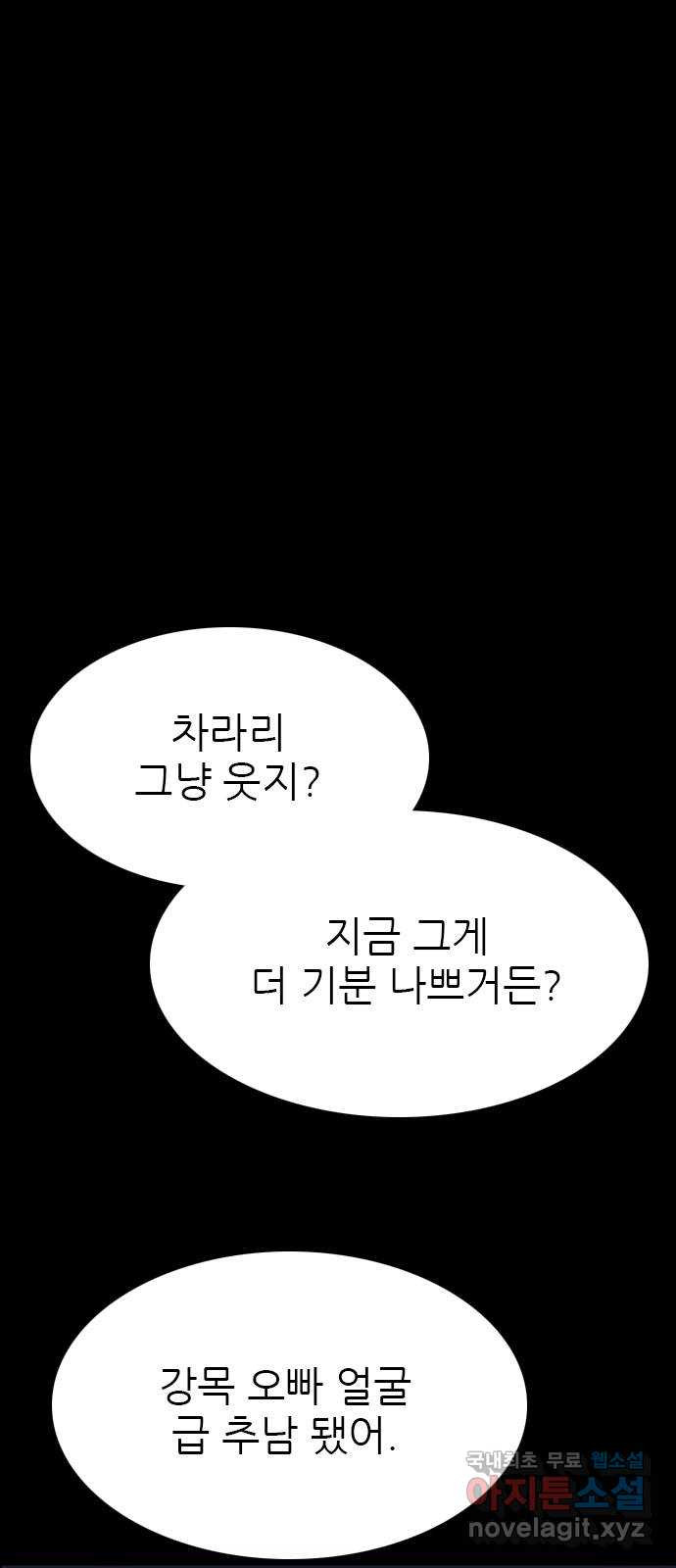 도깨비 부른다 22화 - 웹툰 이미지 51