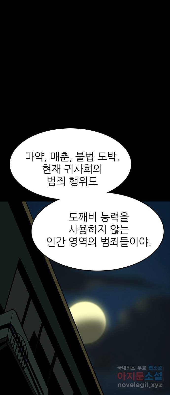 도깨비 부른다 22화 - 웹툰 이미지 59