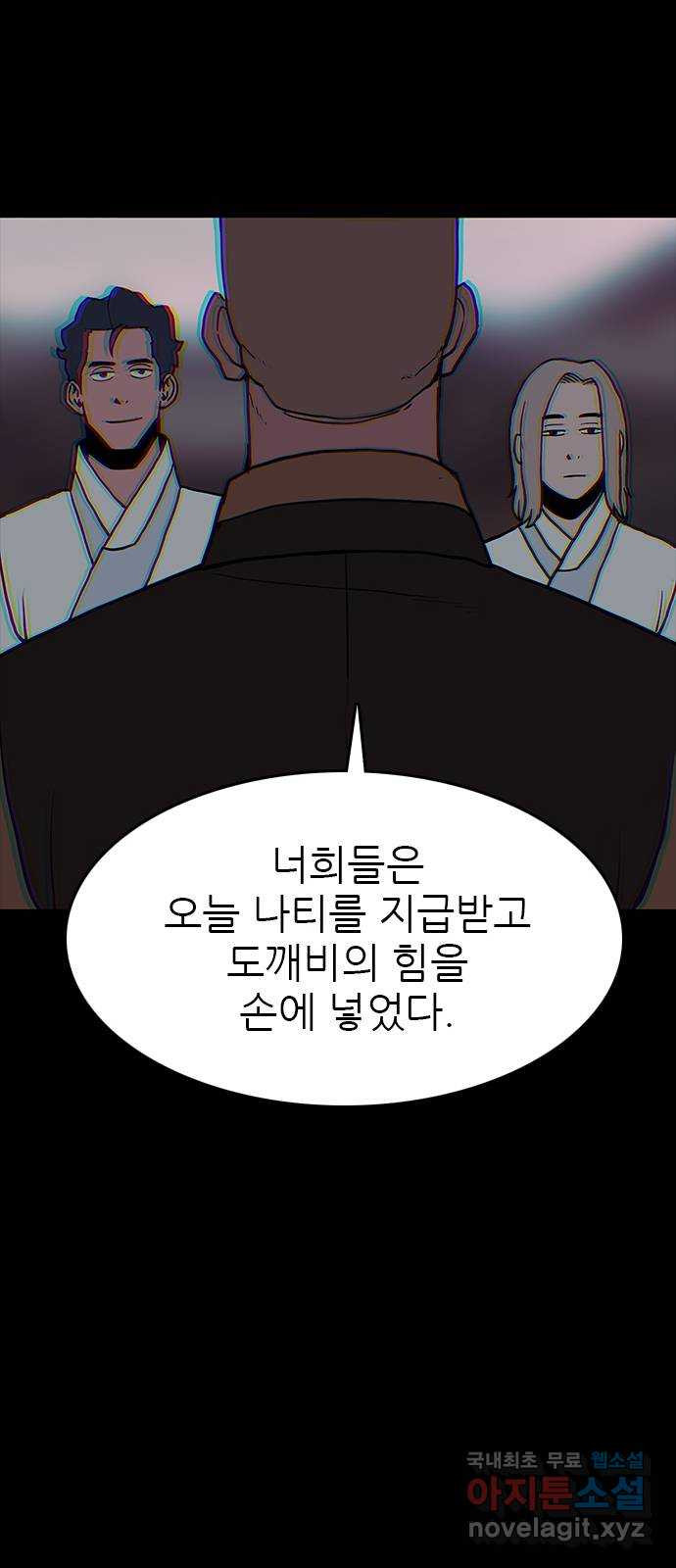 도깨비 부른다 22화 - 웹툰 이미지 67