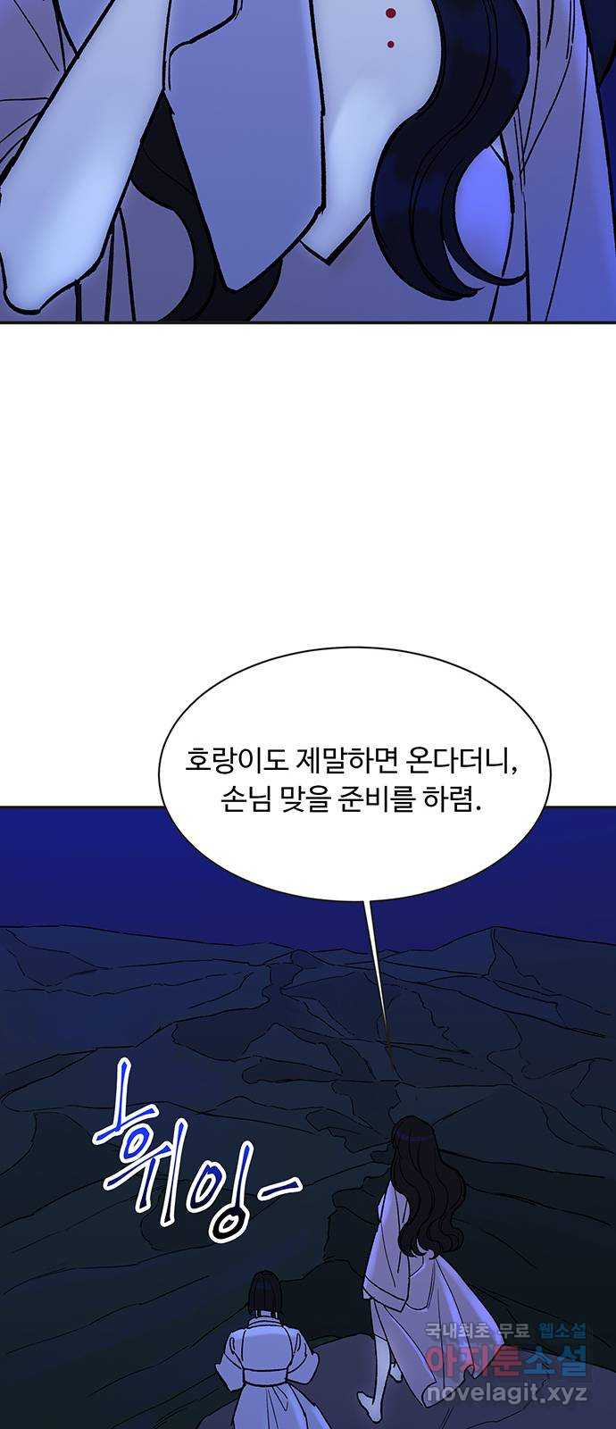 백호랑 시즌2 43화 별주부전 2 (feat.조갑여옥) - 웹툰 이미지 40