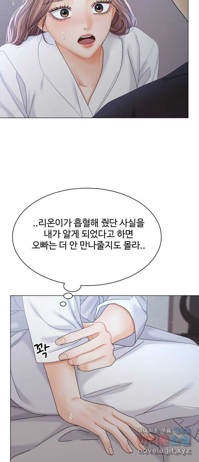 물어보는 사이 79화 - 웹툰 이미지 4