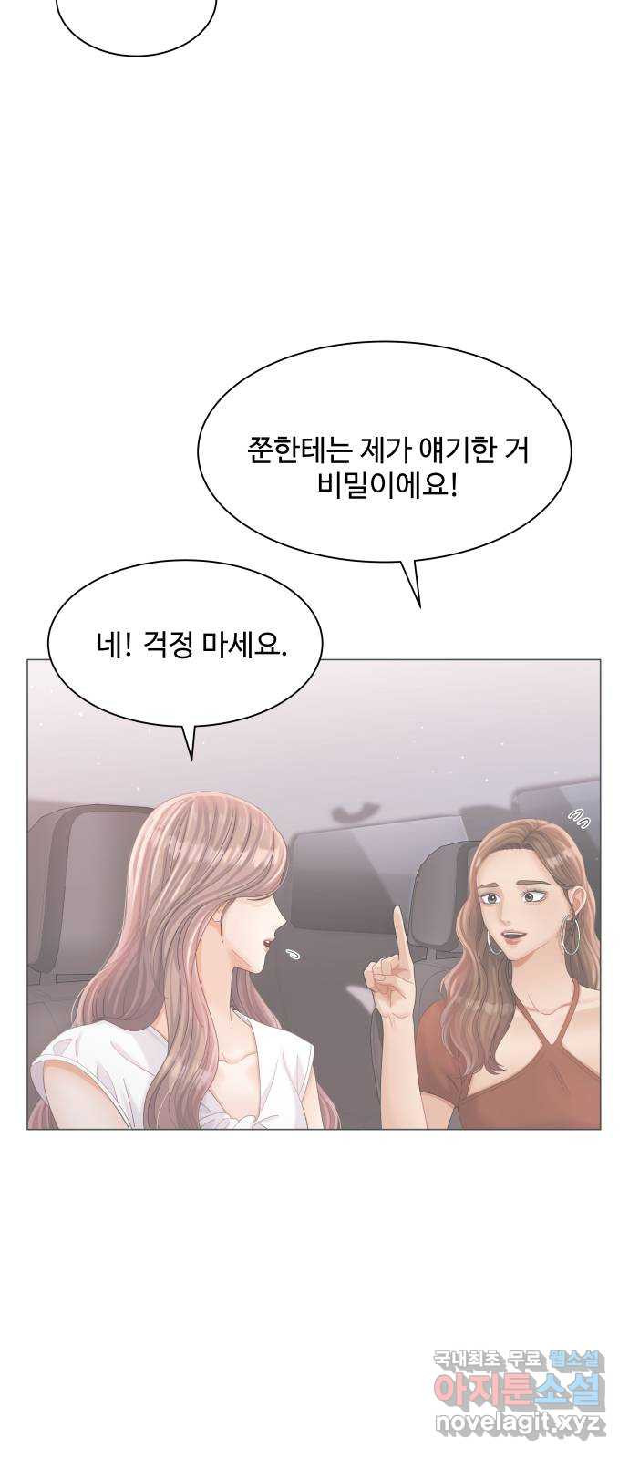 물어보는 사이 79화 - 웹툰 이미지 12