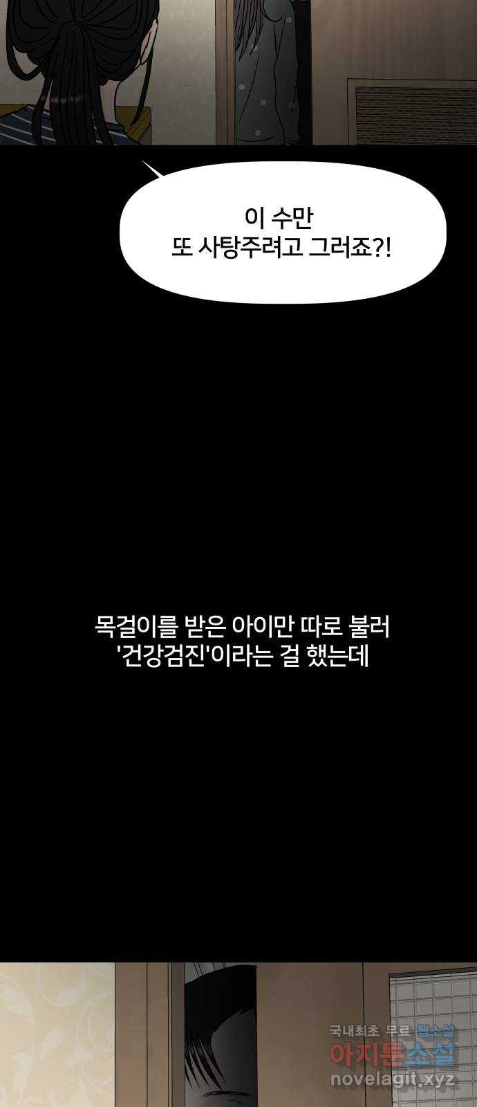 모노마니아 38화 - 웹툰 이미지 4