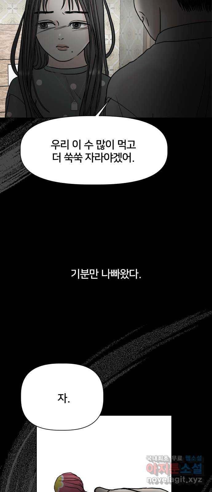 모노마니아 38화 - 웹툰 이미지 9