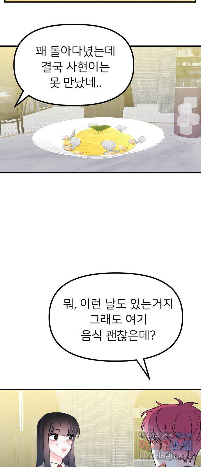 메리의 불타는 행복회로 31화 메리와 악마의 속삭임 7 - 웹툰 이미지 34