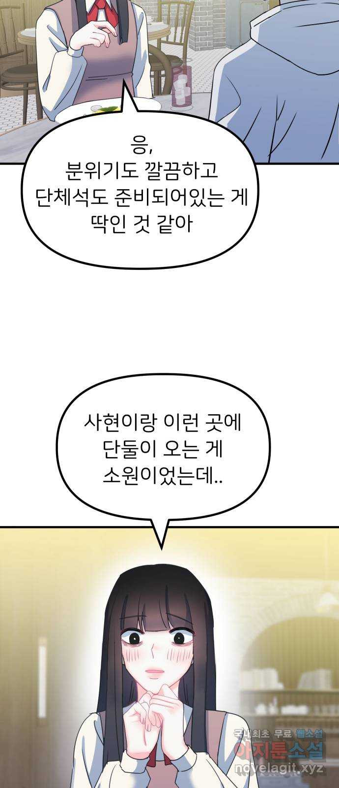 메리의 불타는 행복회로 31화 메리와 악마의 속삭임 7 - 웹툰 이미지 35