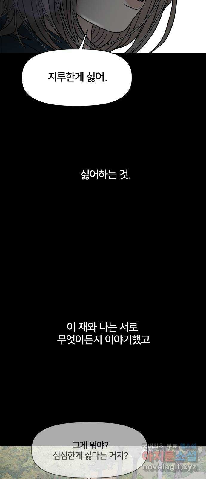 모노마니아 38화 - 웹툰 이미지 42