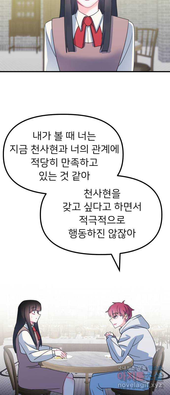 메리의 불타는 행복회로 31화 메리와 악마의 속삭임 7 - 웹툰 이미지 39