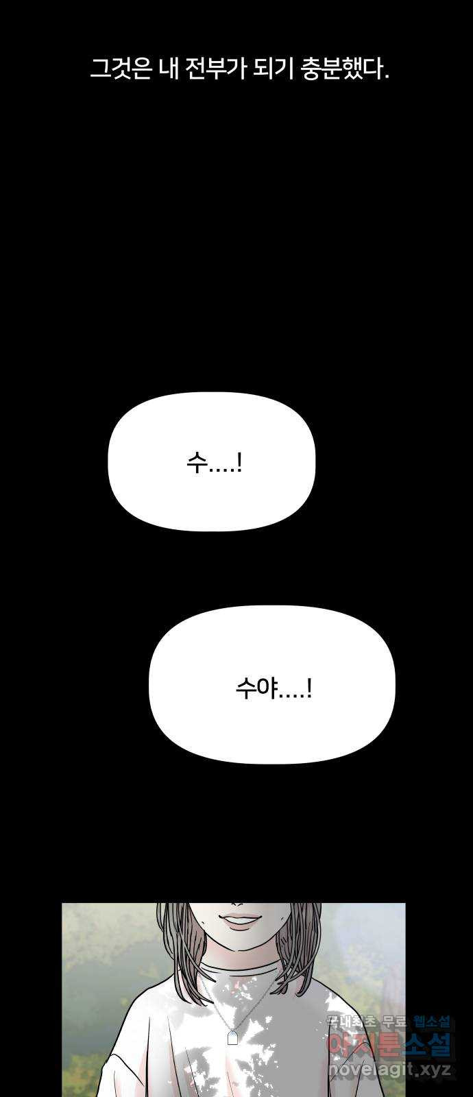 모노마니아 38화 - 웹툰 이미지 48