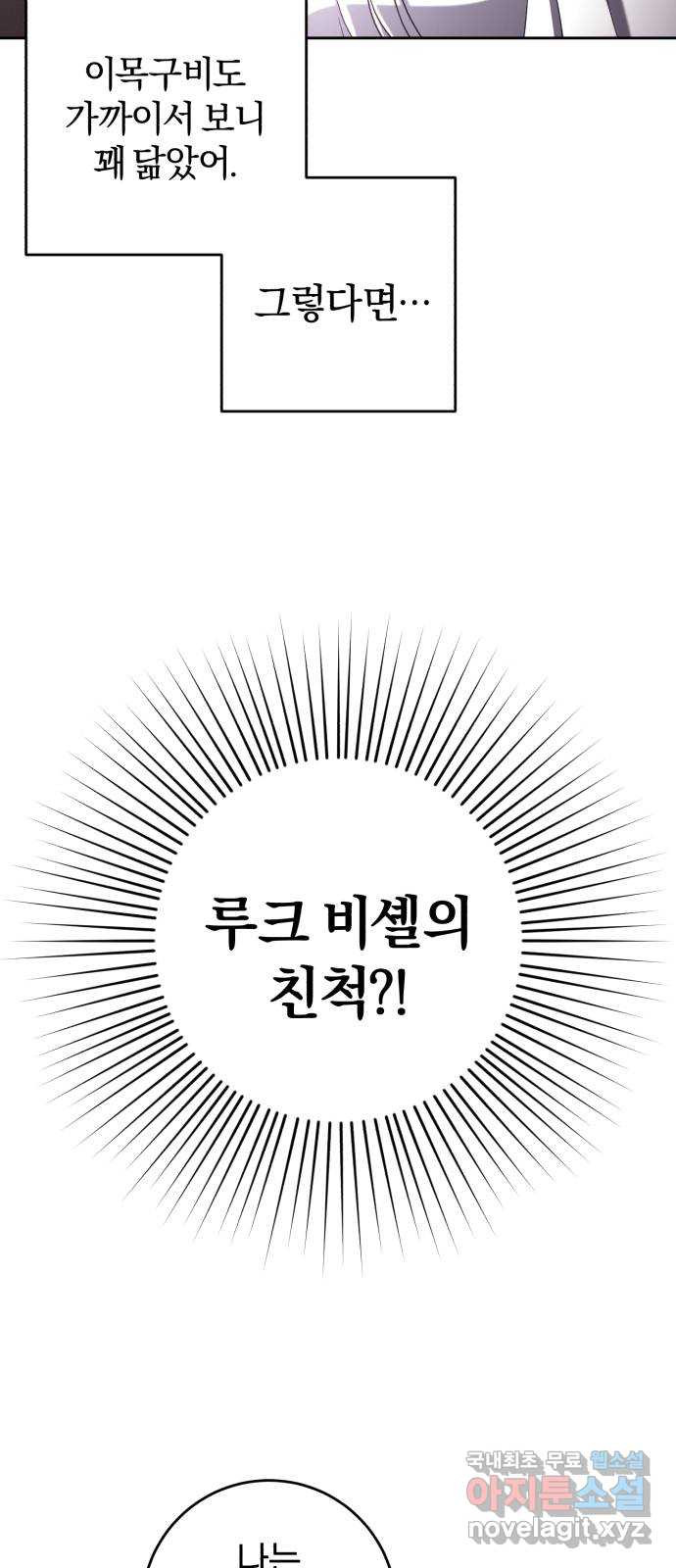 루크 비셸 따라잡기 39화 - 웹툰 이미지 15